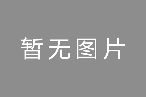 高質(zhì)量發(fā)展在大慶 | 大慶：一個(gè)大項(xiàng)目年?duì)I收16億元，為龍江振興大慶轉(zhuǎn)型“提氣”